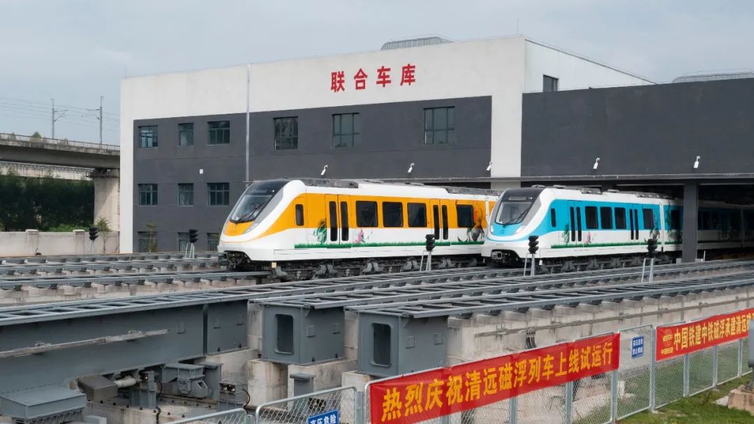 清遠磁浮列車上線試運行